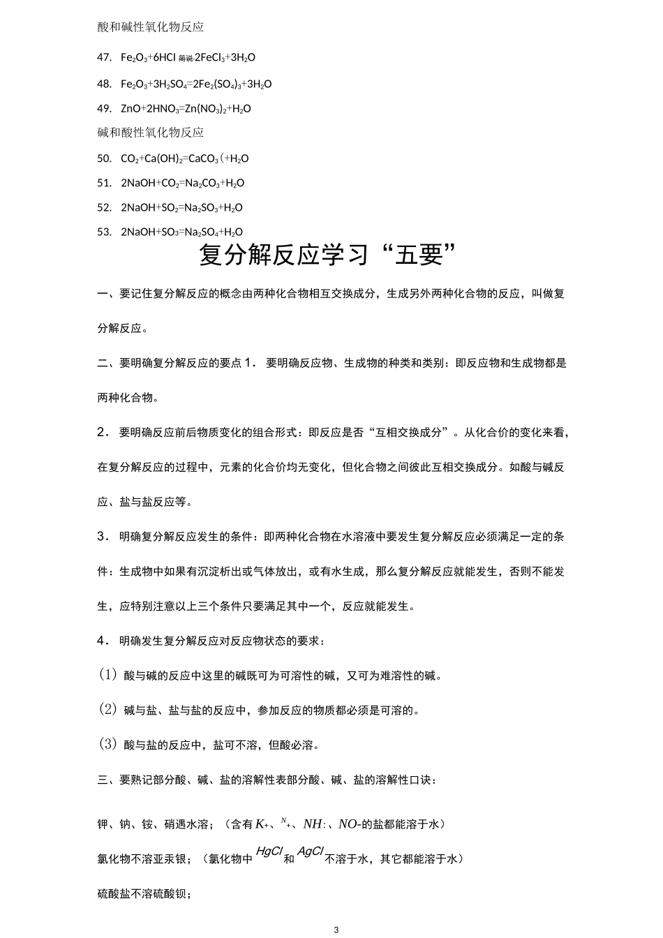 (完整版)复分解反应大全_第3页