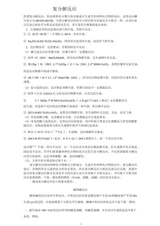 (完整版)复分解反应大全