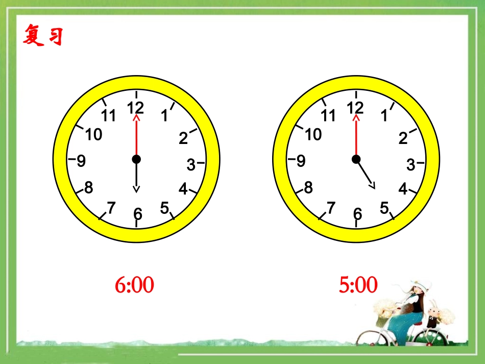 《认识钟表（课时2）》参考课件_第2页