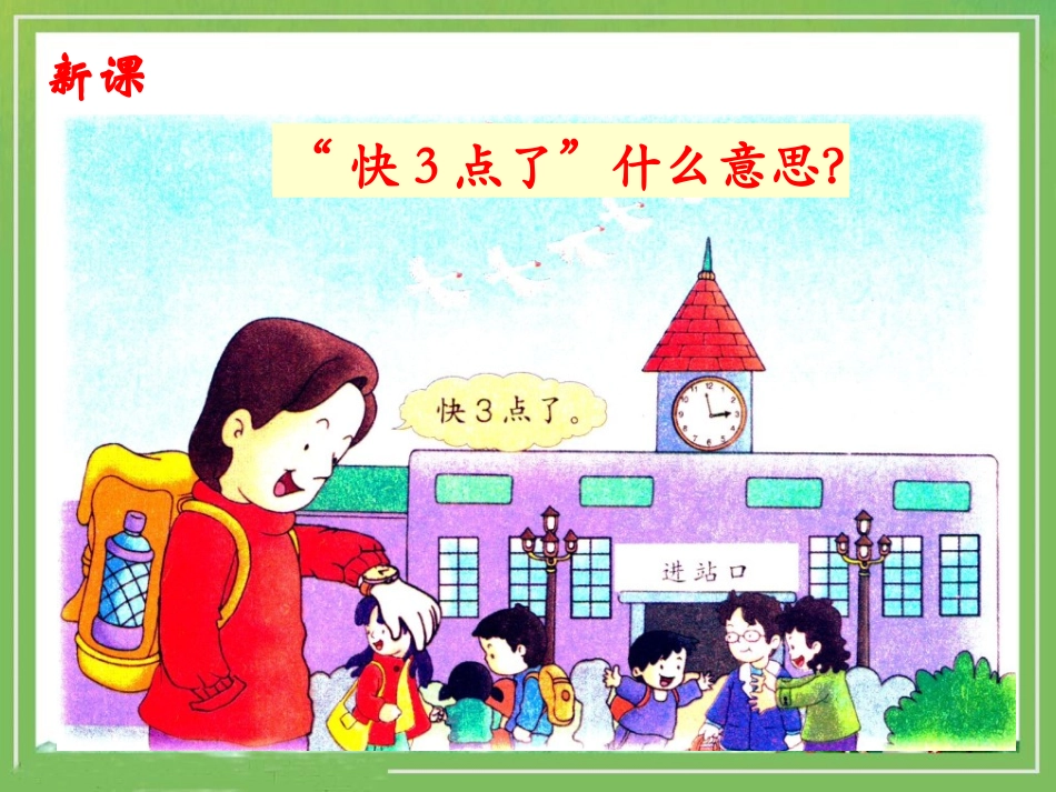 《认识钟表（课时2）》参考课件_第3页