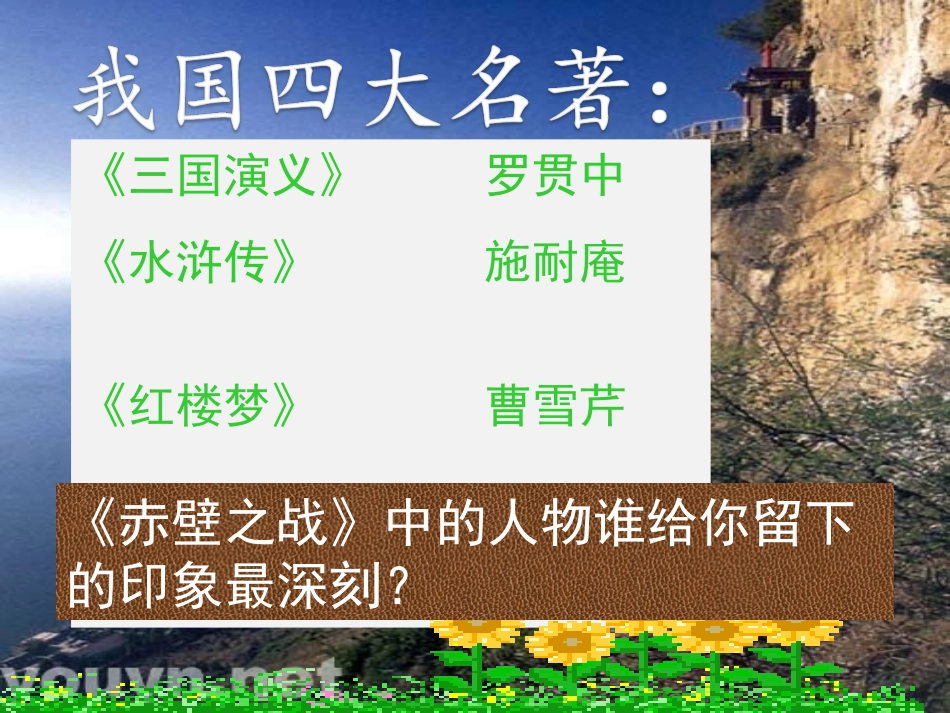 《草船借箭》_第3页