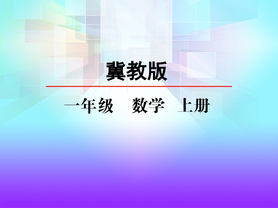 认识图形（一）_第2页