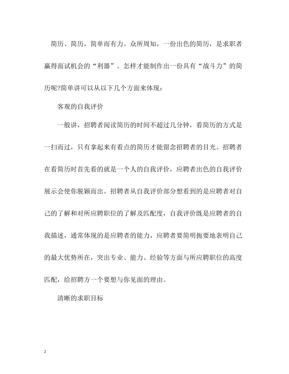 应聘工作简短自我评价_第2页