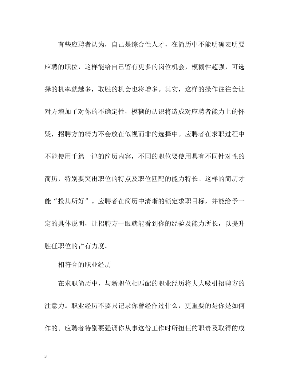 应聘工作简短自我评价_第3页
