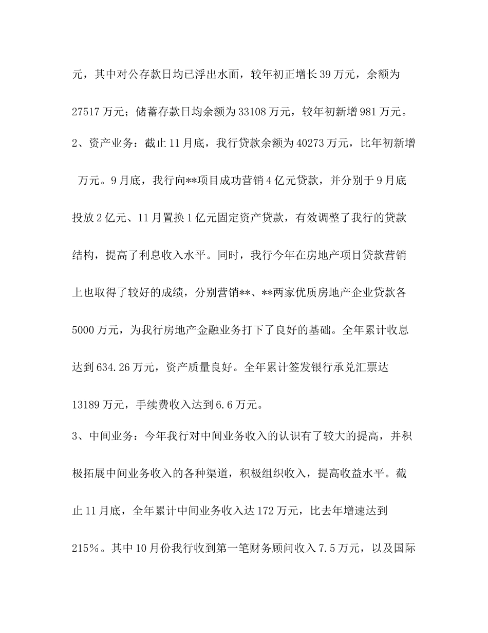 2020年银行支行年终工作总结_第2页