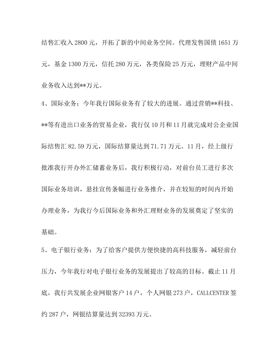 2020年银行支行年终工作总结_第3页