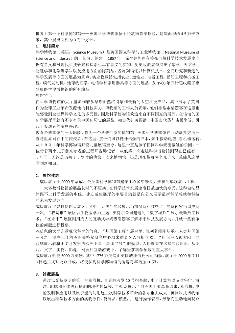 英国科学博物馆_第1页