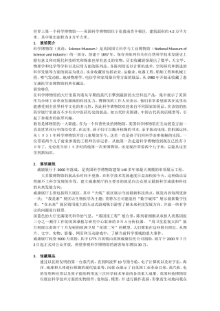 英国科学博物馆
