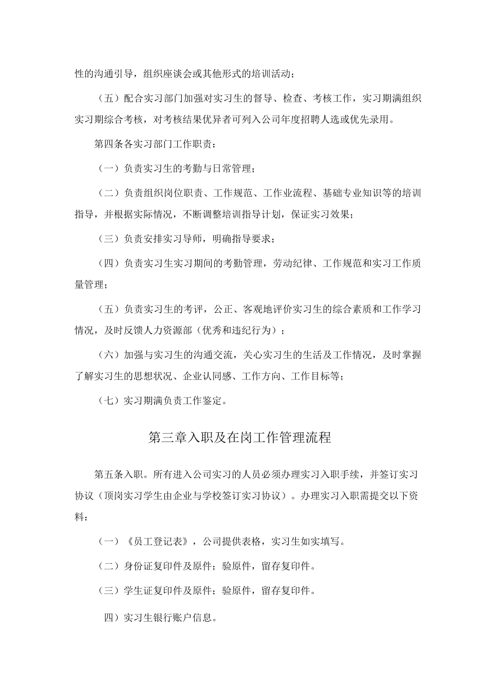 实习生管理规章制度_第2页