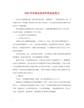 外贸业务员年终总结范文2