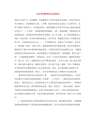 团员教育评议自我评价