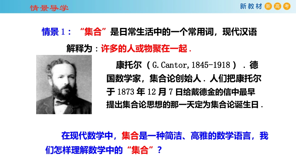 【新教材精创】11集合的概念课件（1）-人教A版高中数学必修第一册_第2页