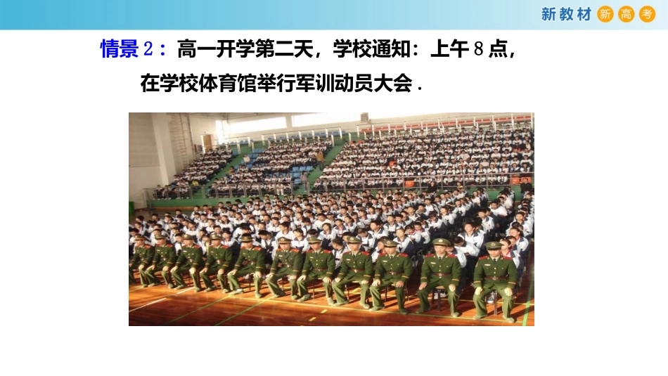 【新教材精创】11集合的概念课件（1）-人教A版高中数学必修第一册_第3页