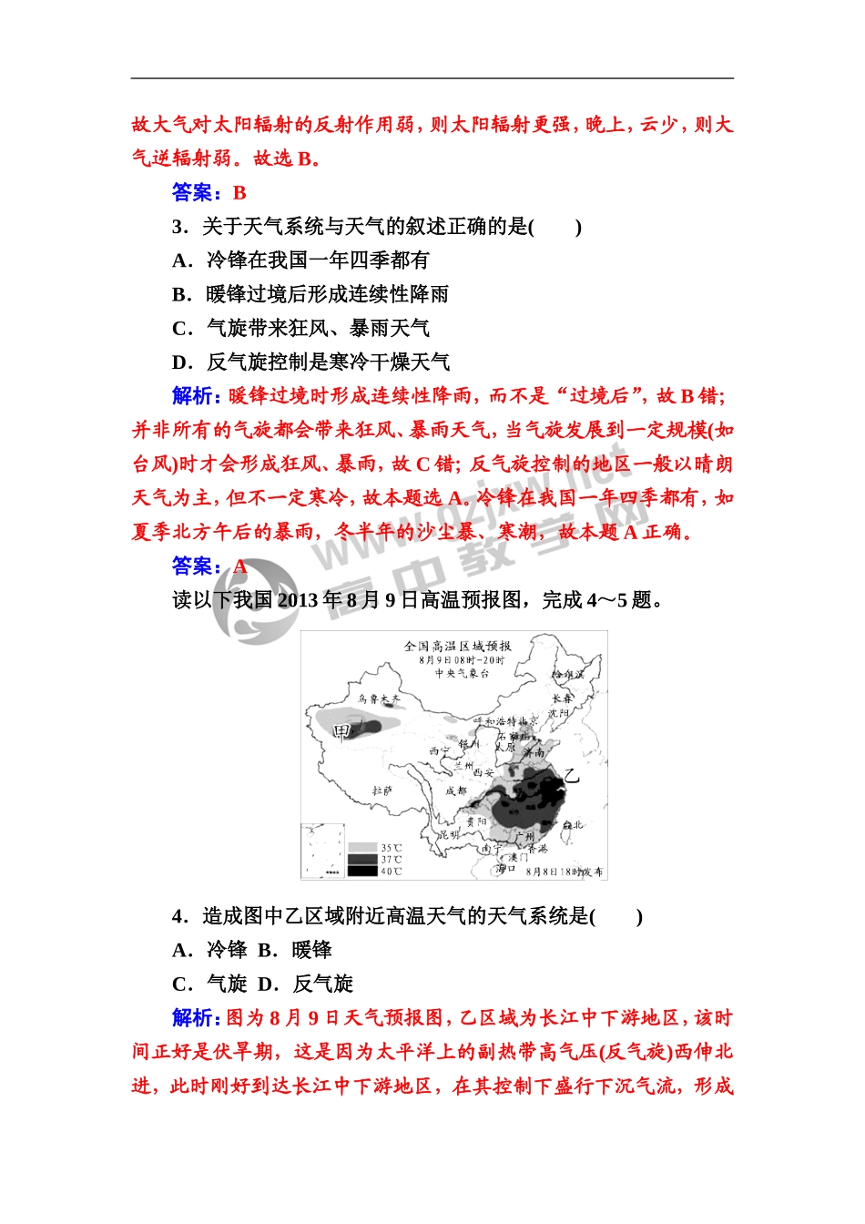 第3节　常见的天气系统_第2页