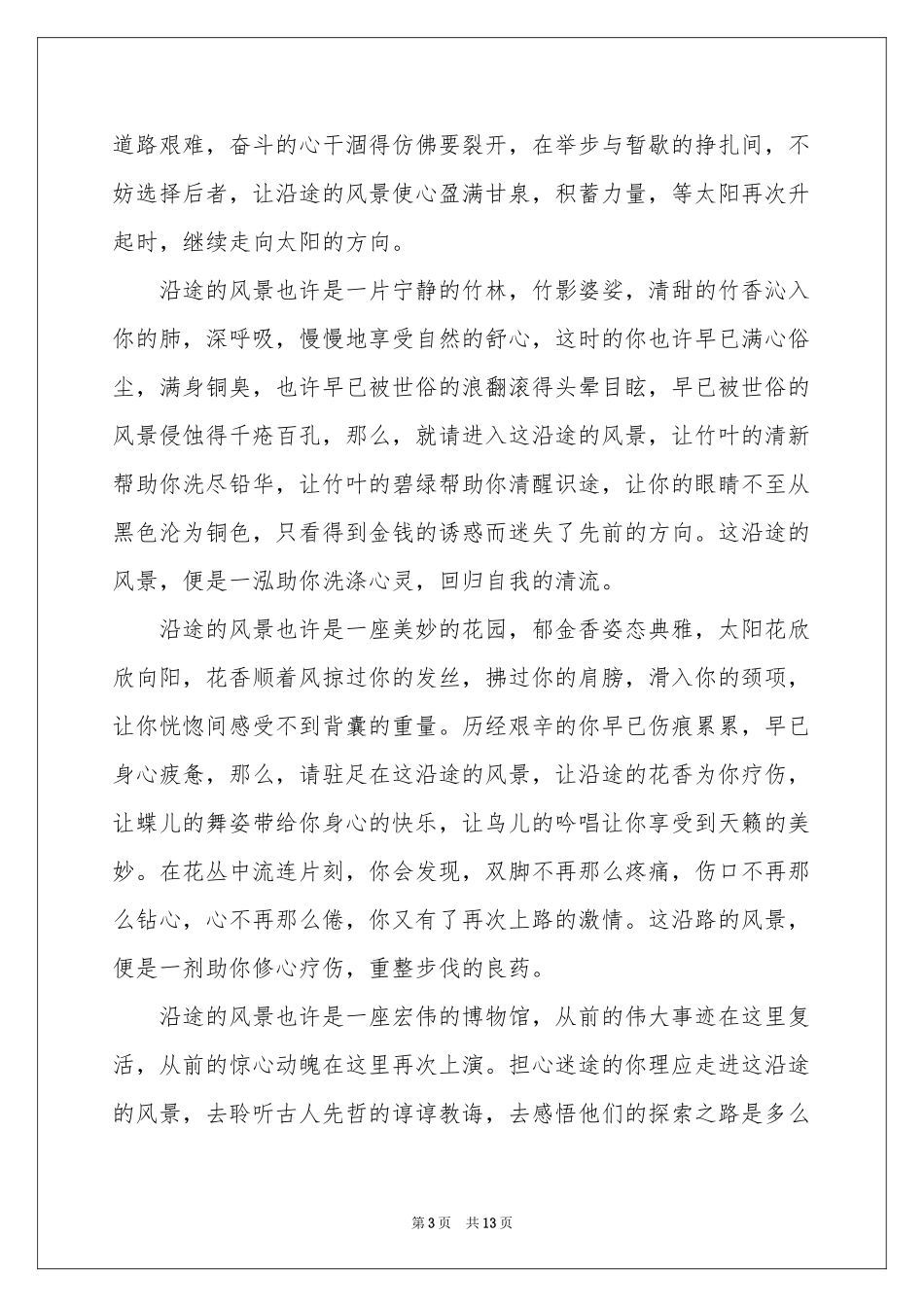 实用的高中风景作文集锦七篇_第3页