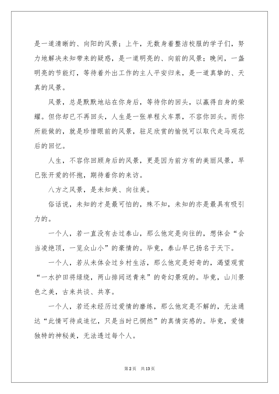 实用的高中风景作文集锦7篇_第2页