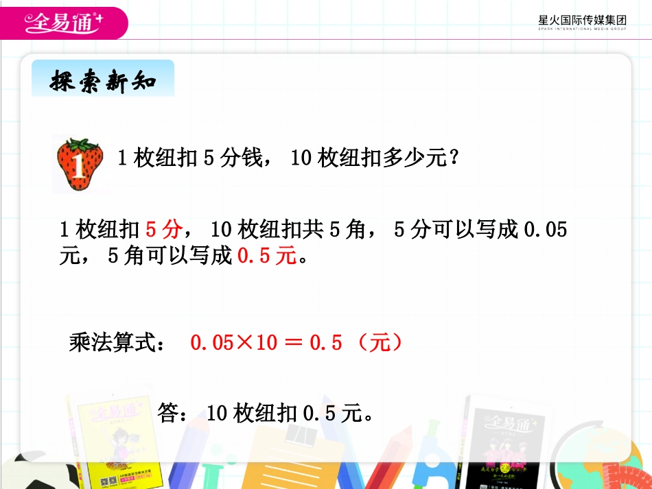 二、1小数点位置变化1_第3页