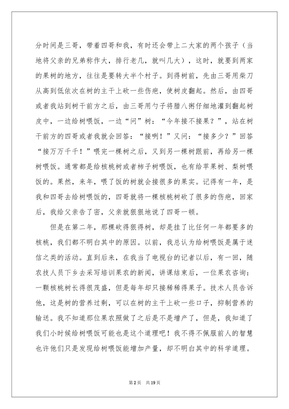 实用的高中过年的作文汇编十篇_第2页