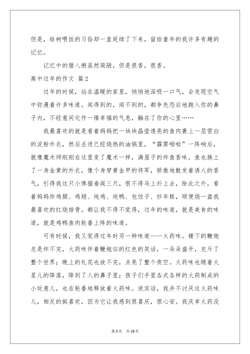 实用的高中过年的作文汇编十篇_第3页