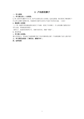 卢沟桥的狮子