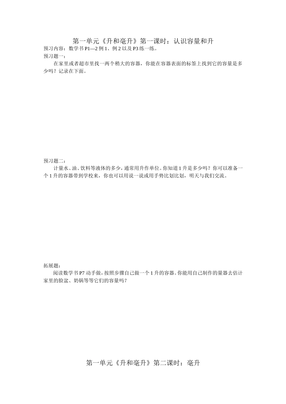 四上助学单第5—8单元_第1页