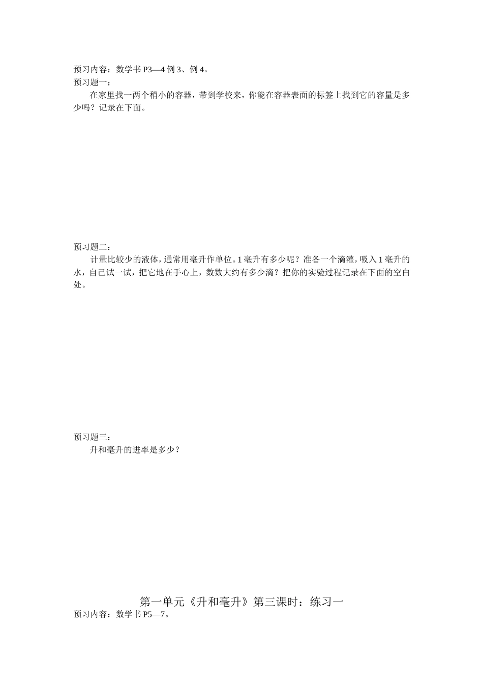 四上助学单第5—8单元_第2页