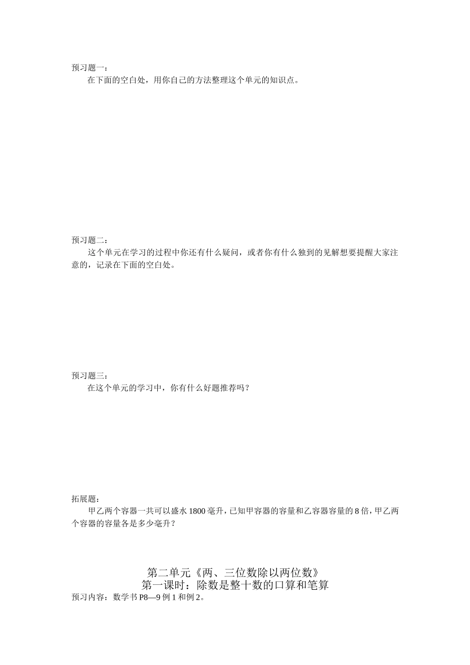 四上助学单第5—8单元_第3页