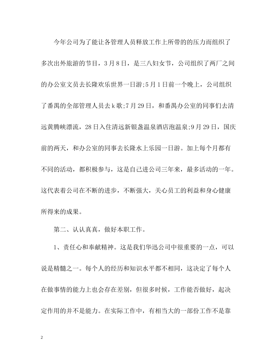 优秀销售员工作总结_第2页