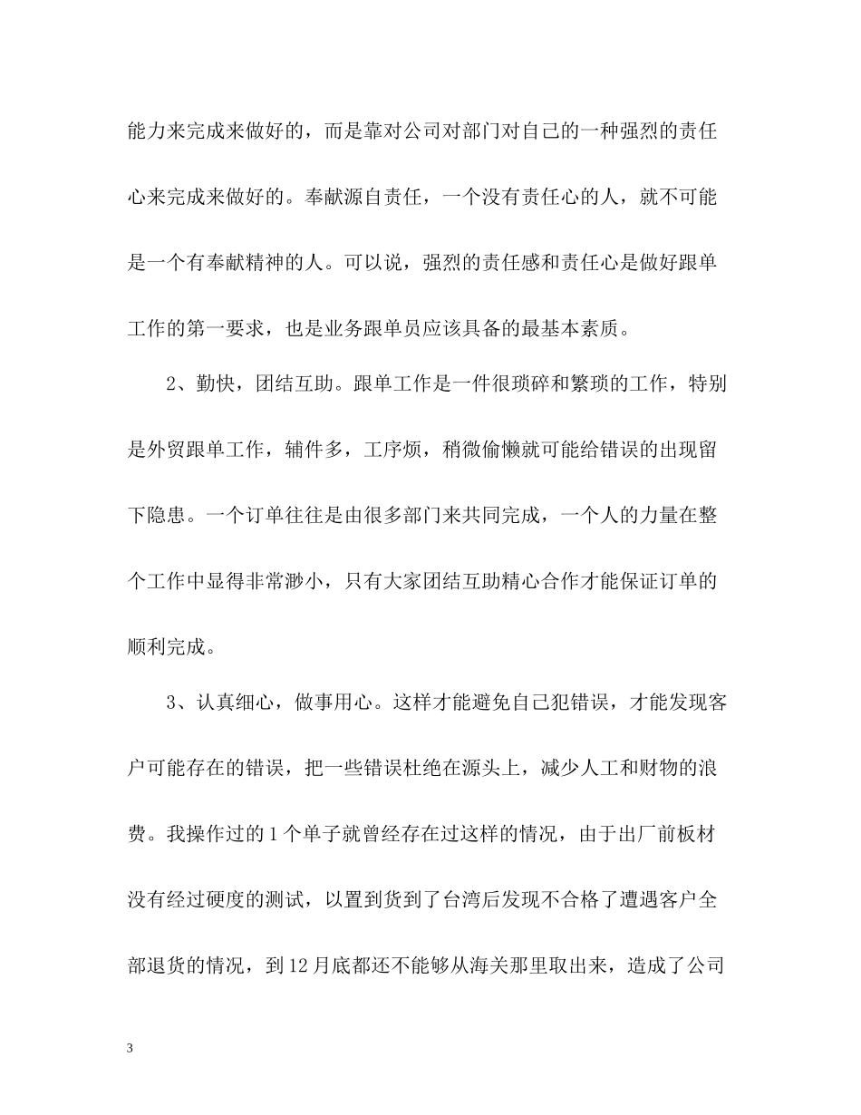 优秀销售员工作总结_第3页