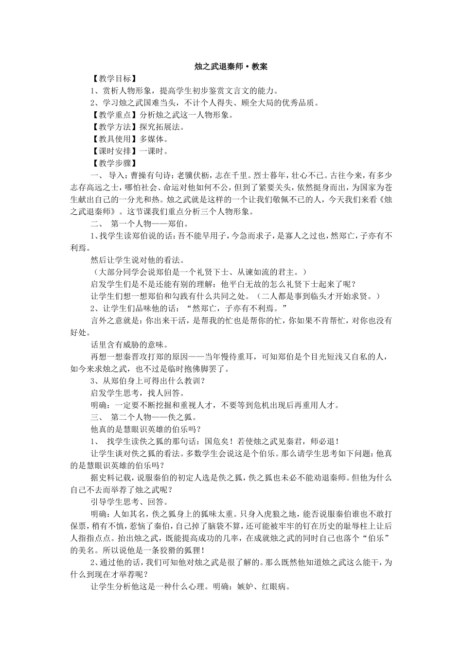 烛之武退秦师_第1页
