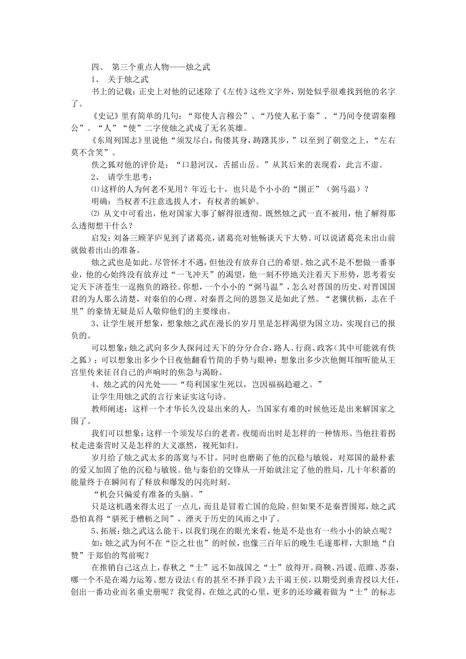 烛之武退秦师_第2页