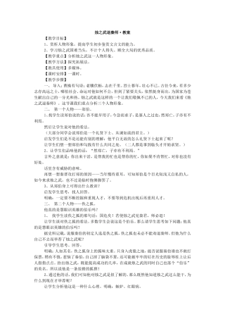 烛之武退秦师