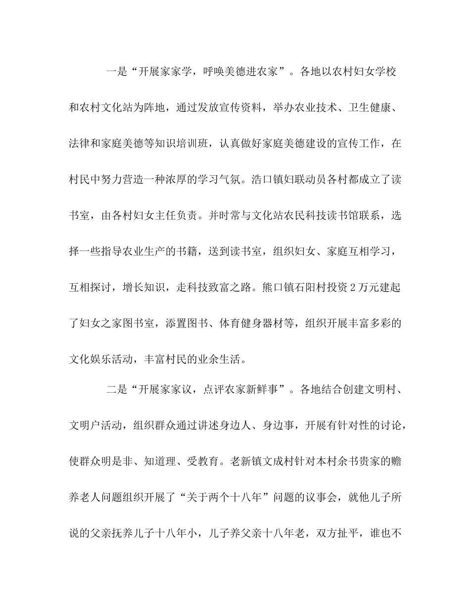 市妇联开展美德在农家活动情况小结_第3页