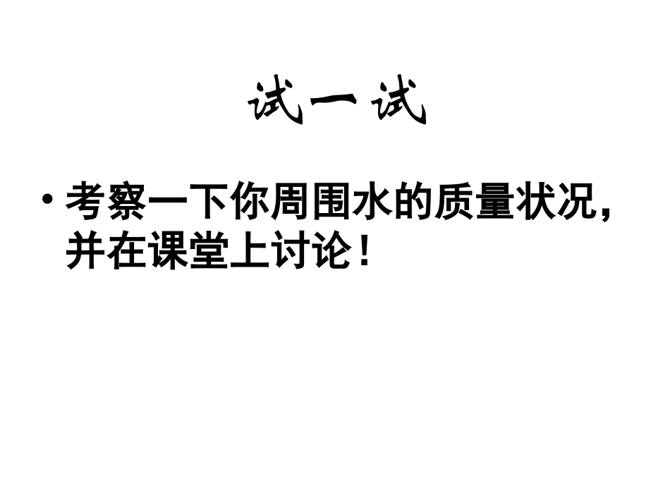考察家乡的自然水域_第2页