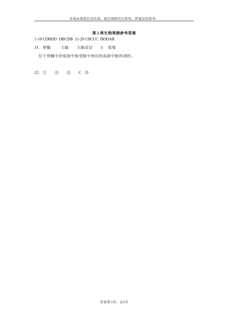 第2周生物周测参考答案 (2)