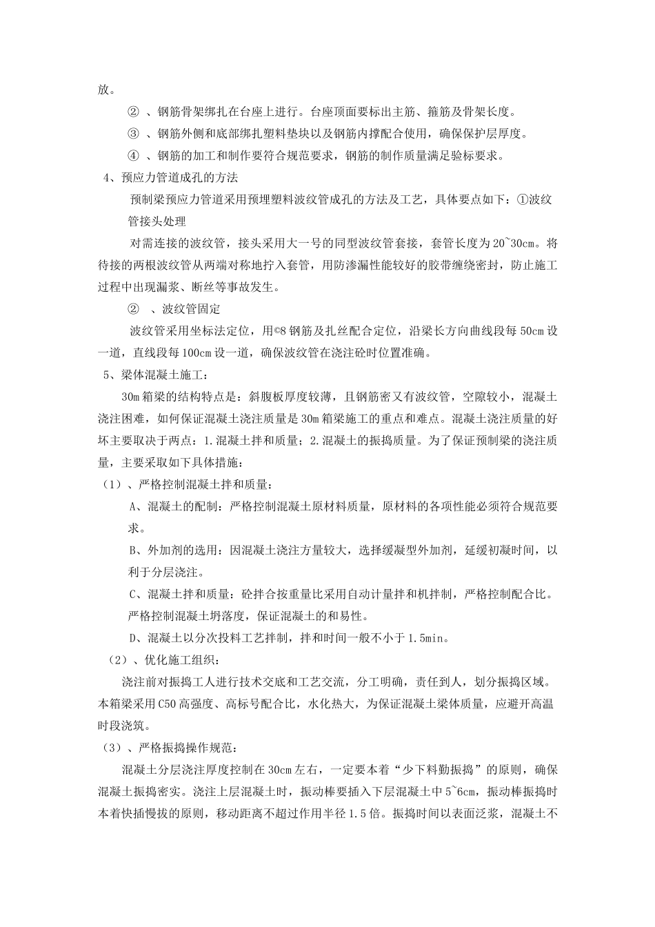 30米预制箱梁施工技术交底_第3页