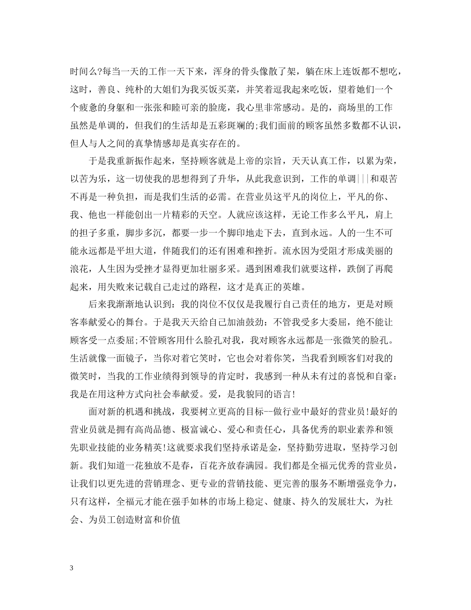 学校超市营业员工作总结模板_第3页