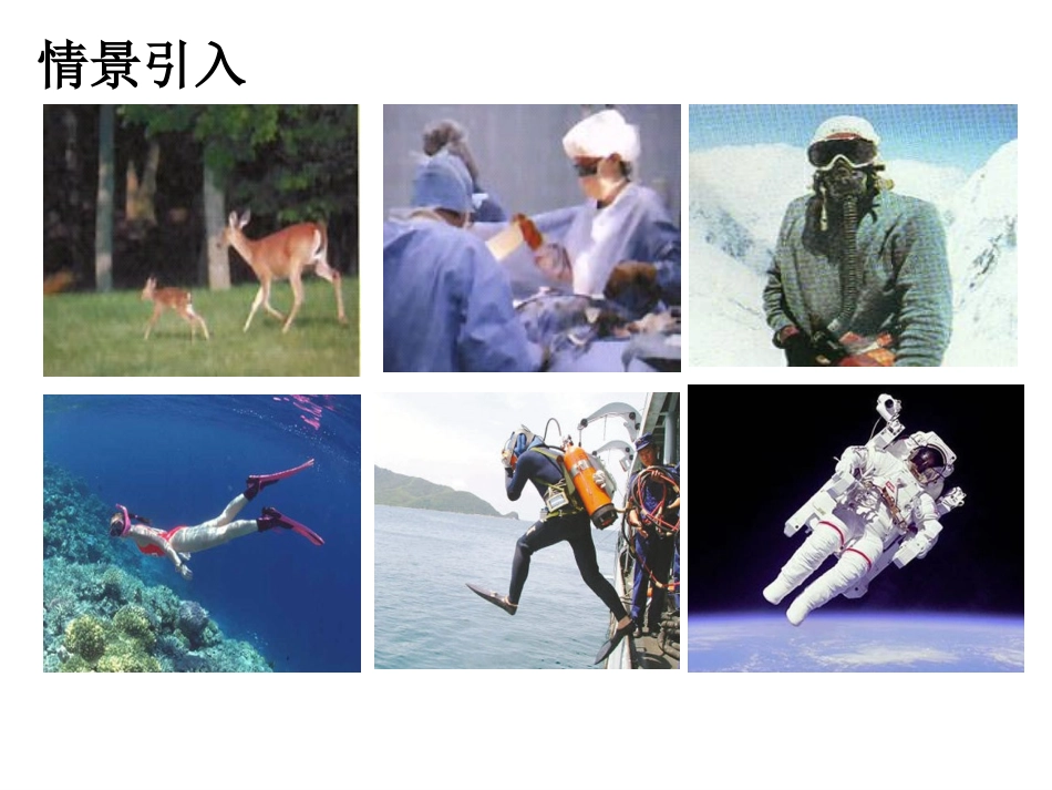 第二单元课题3制取氧气（1）--课件_第1页