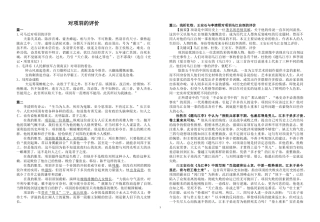 对项羽的评价