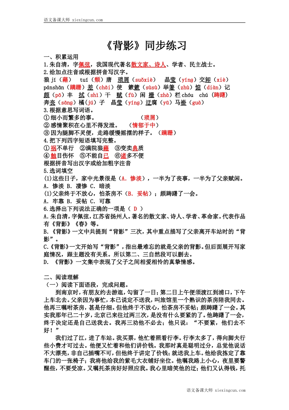 《背影》同步练习_第1页