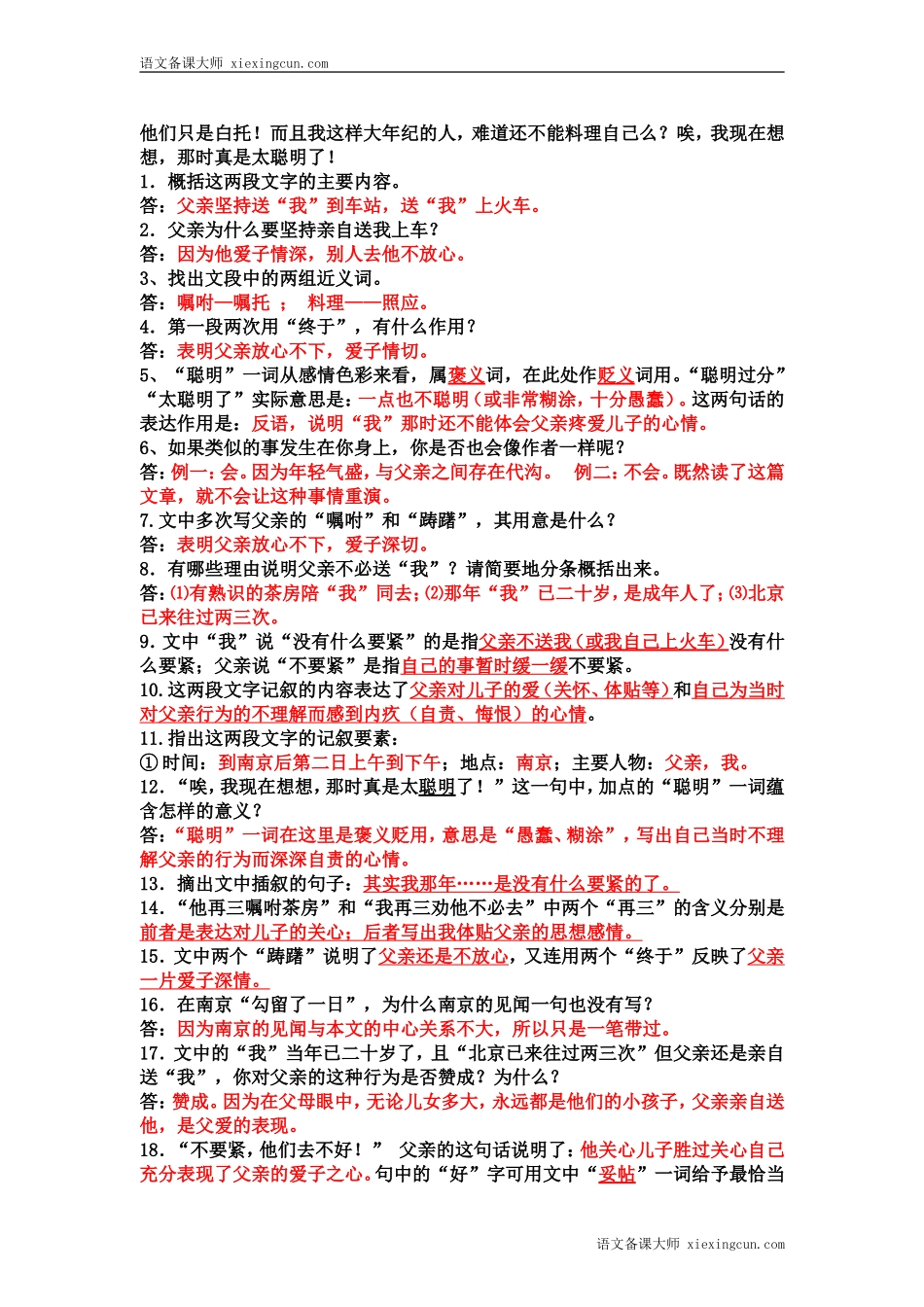 《背影》同步练习_第2页