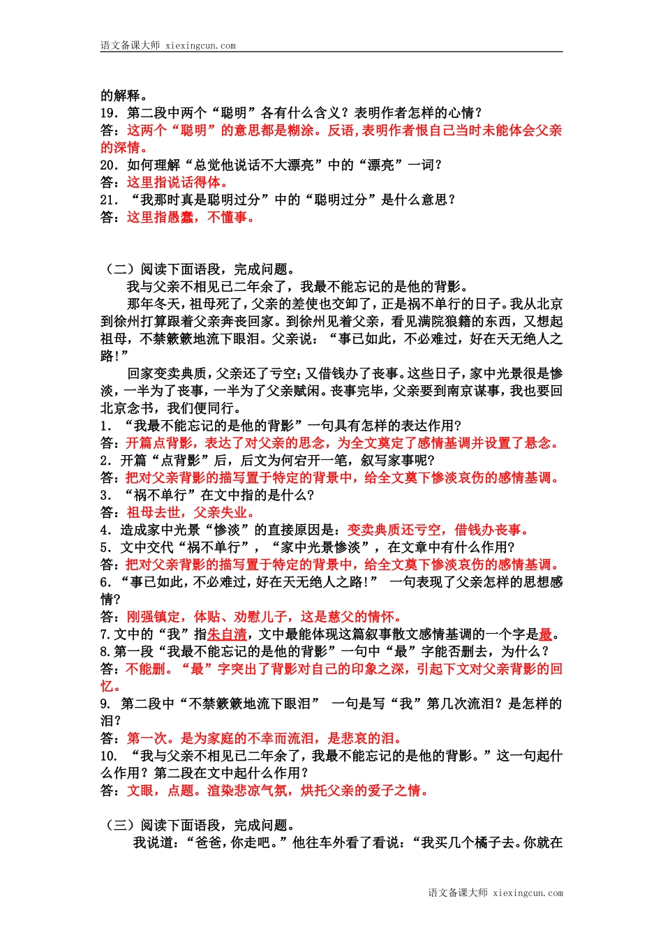 《背影》同步练习_第3页