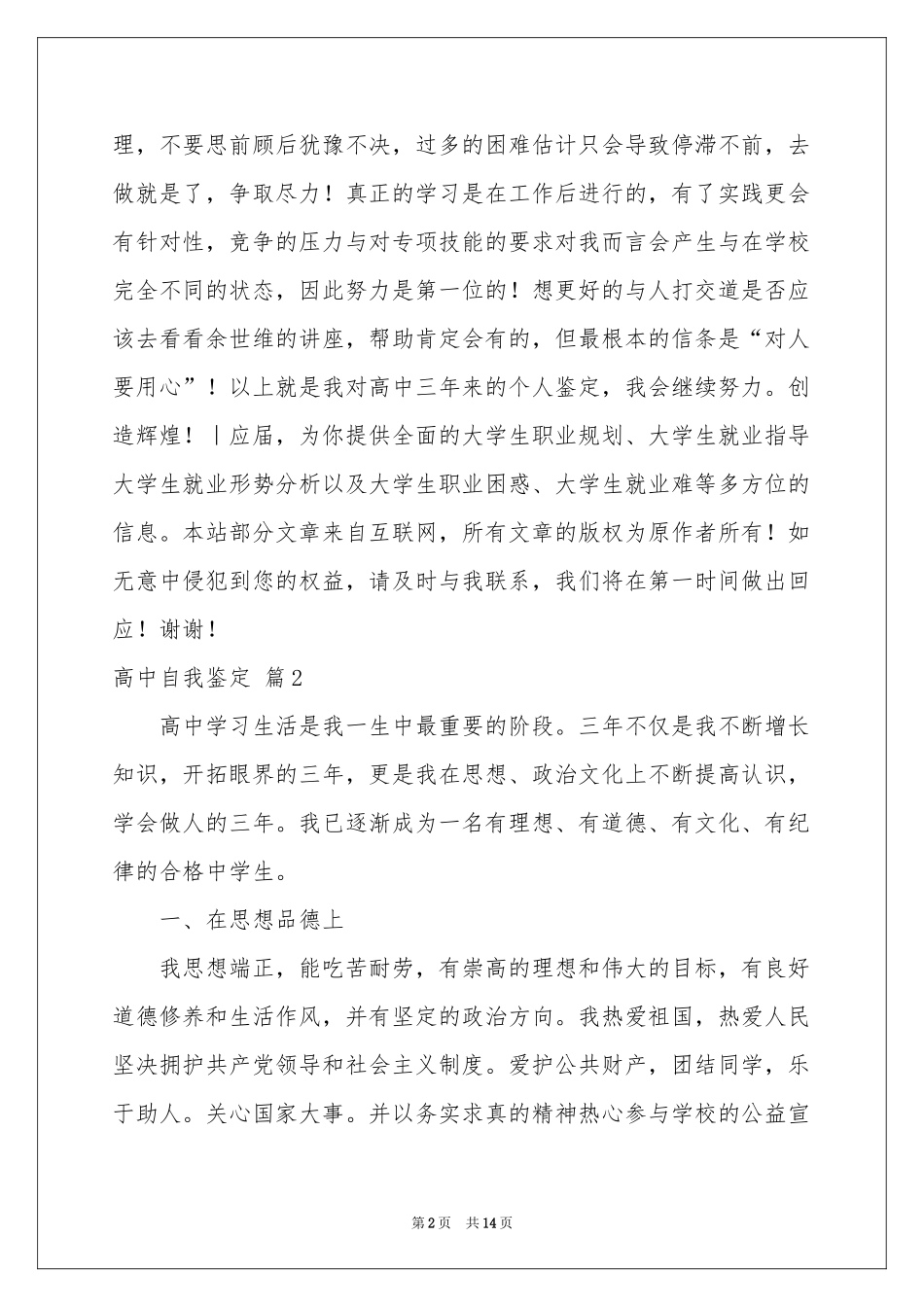 实用的高中自我鉴定模板锦集十篇_第2页