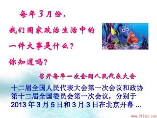适合国情的政治制度第一课时