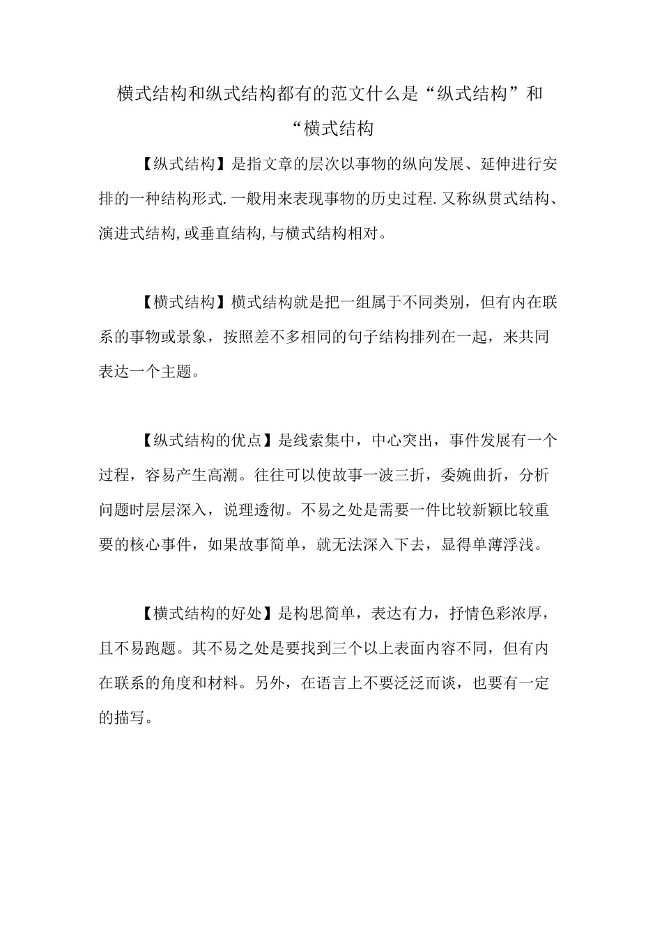 横式结构和纵式结构都有的范文什么是“纵式结构”和“横式结构_第1页