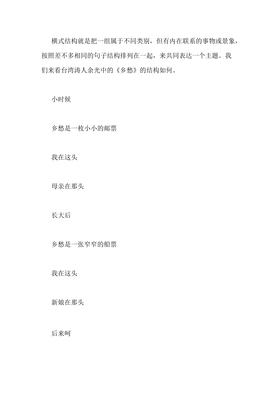 横式结构和纵式结构都有的范文什么是“纵式结构”和“横式结构_第2页