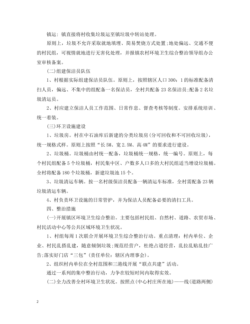 世界卫生日活动计划书 _第2页