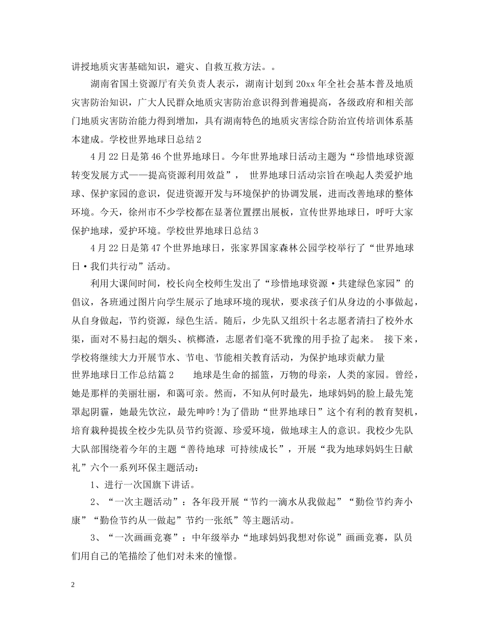 世界地球日工作总结 _第2页