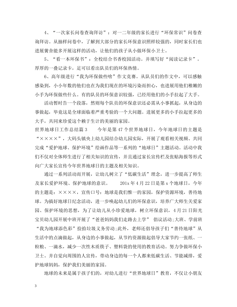 世界地球日工作总结 _第3页