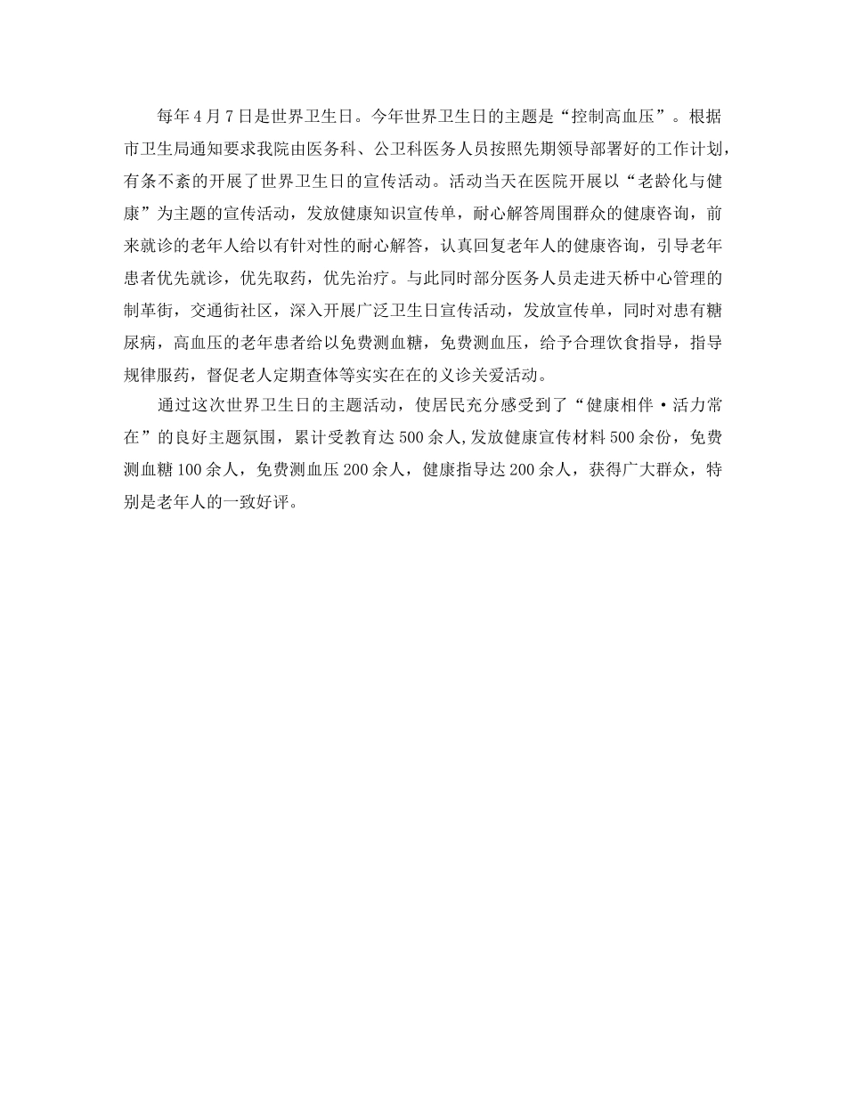 世界卫生日活动总结范文 _第2页